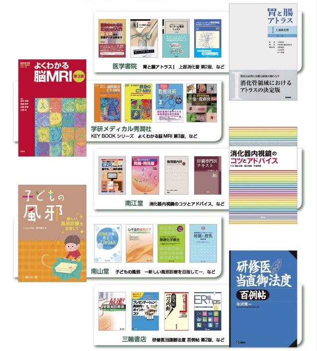 医書.jp 千葉県の医学書専門書店